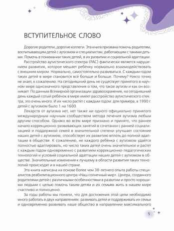 Лабиринт с прозрачными стенами. Путеводитель по миру детей с аутизмом, производитель Просвещение , ISBN 978-5-09108-799-4№ 2