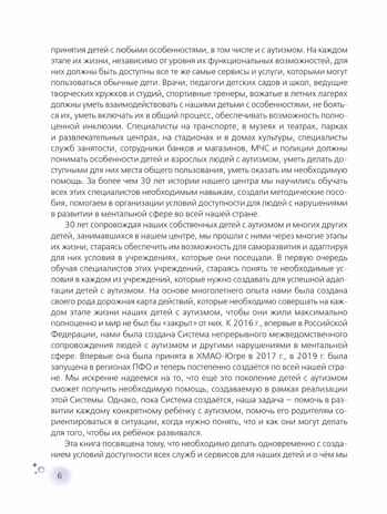 Лабиринт с прозрачными стенами. Путеводитель по миру детей с аутизмом, производитель Просвещение , ISBN 978-5-09108-799-4№ 3