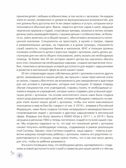 Лабиринт с прозрачными стенами. Путеводитель по миру детей с аутизмом, производитель Просвещение , ISBN 978-5-09108-799-4, № 3