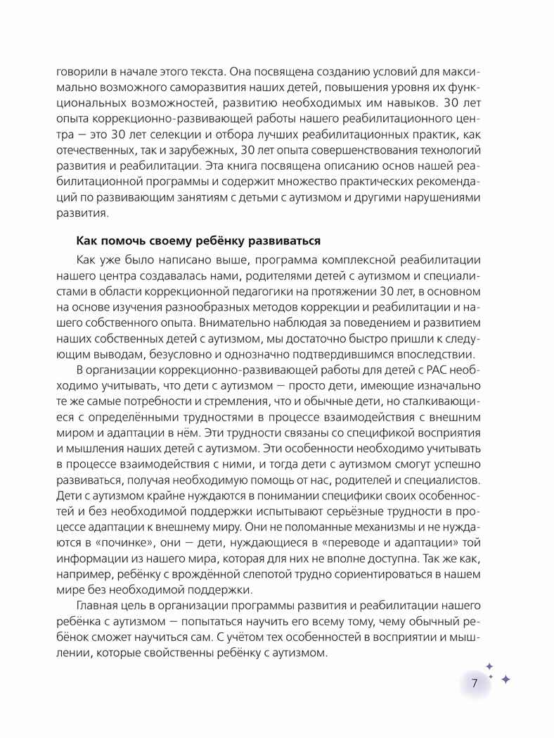 Лабиринт с прозрачными стенами. Путеводитель по миру детей с аутизмом, производитель Просвещение , ISBN 978-5-09108-799-4, № 4