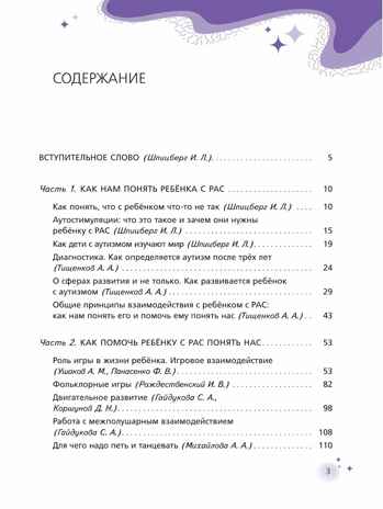 Лабиринт с прозрачными стенами. Путеводитель по миру детей с аутизмом, производитель Просвещение , ISBN 978-5-09108-799-4№ 5