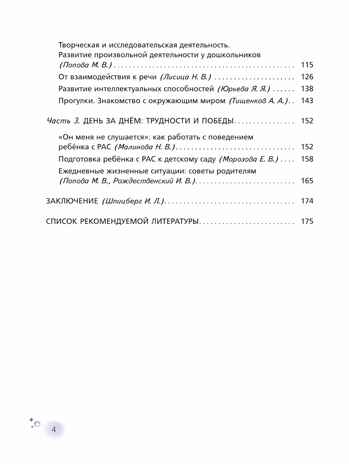 Лабиринт с прозрачными стенами. Путеводитель по миру детей с аутизмом, производитель Просвещение , ISBN 978-5-09108-799-4№ 6