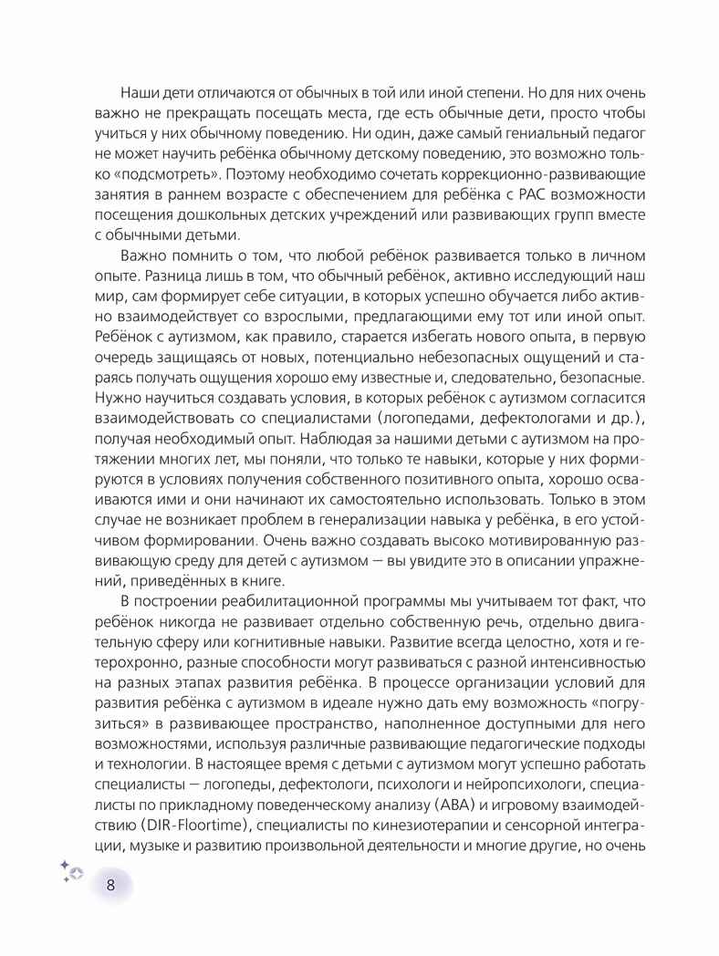 Лабиринт с прозрачными стенами. Путеводитель по миру детей с аутизмом, производитель Просвещение , ISBN 978-5-09108-799-4, № 7
