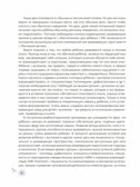 Лабиринт с прозрачными стенами. Путеводитель по миру детей с аутизмом, производитель Просвещение , ISBN 978-5-09108-799-4, № 7
