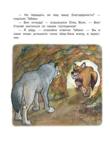 Маугли. Сказки. Киплинг Р.Д. Самые лучшие сказки, производитель АСТ , ISBN 978-5-17100-763-8№ 2