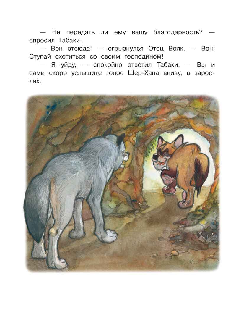 Маугли. Сказки. Киплинг Р.Д. Самые лучшие сказки, производитель АСТ , ISBN 978-5-17100-763-8, № 2