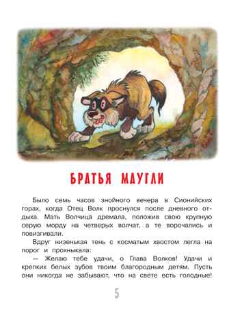 Маугли. Сказки. Киплинг Р.Д. Самые лучшие сказки, производитель АСТ , ISBN 978-5-17100-763-8№ 5