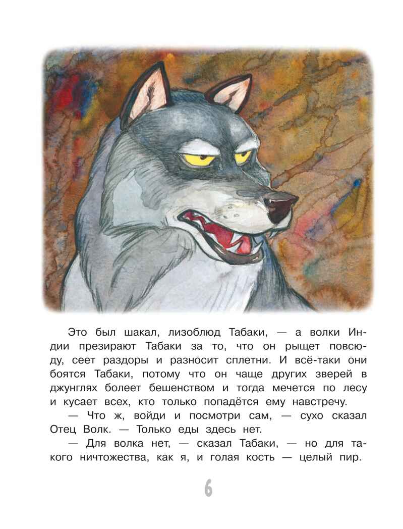 Маугли. Сказки. Киплинг Р.Д. Самые лучшие сказки, производитель АСТ , ISBN 978-5-17100-763-8, № 6