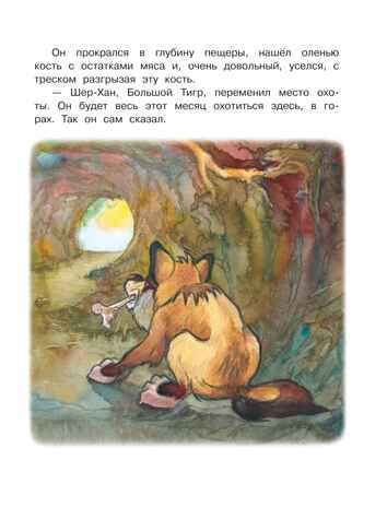 Маугли. Сказки. Киплинг Р.Д. Самые лучшие сказки, производитель АСТ , ISBN 978-5-17100-763-8№ 7