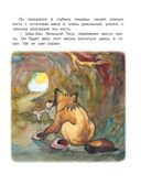 Маугли. Сказки. Киплинг Р.Д. Самые лучшие сказки, производитель АСТ , ISBN 978-5-17100-763-8, № 7