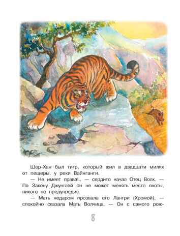 Маугли. Сказки. Киплинг Р.Д. Самые лучшие сказки, производитель АСТ , ISBN 978-5-17100-763-8№ 8