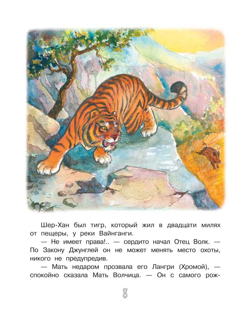 Маугли. Сказки. Киплинг Р.Д. Самые лучшие сказки, производитель АСТ , ISBN 978-5-17100-763-8, № 8