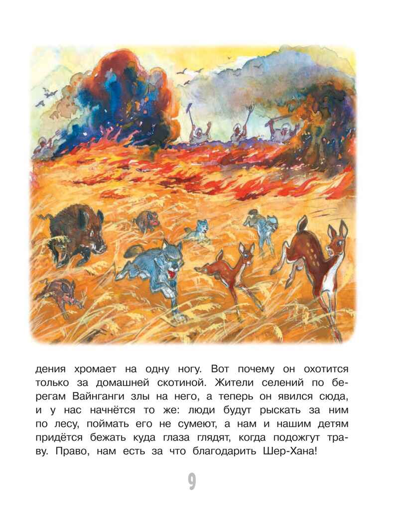 Маугли. Сказки. Киплинг Р.Д. Самые лучшие сказки, производитель АСТ , ISBN 978-5-17100-763-8, № 9