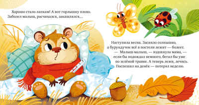 Детский этикет в сказках. Я умею ждать/Ульева Е., производитель Клевер (Clever) , ISBN 978-5-00211-616-4№ 2