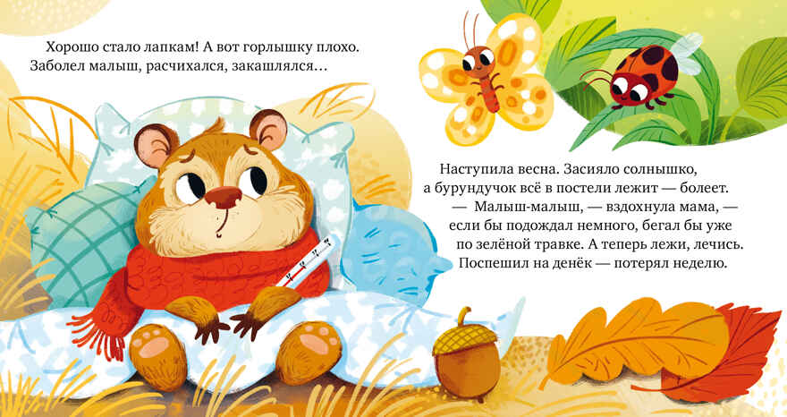 Детский этикет в сказках. Я умею ждать/Ульева Е., производитель Клевер (Clever) , ISBN 978-5-00211-616-4, № 2