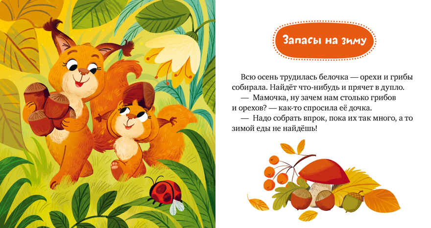 Детский этикет в сказках. Я умею ждать/Ульева Е., производитель Клевер (Clever) , ISBN 978-5-00211-616-4, № 3