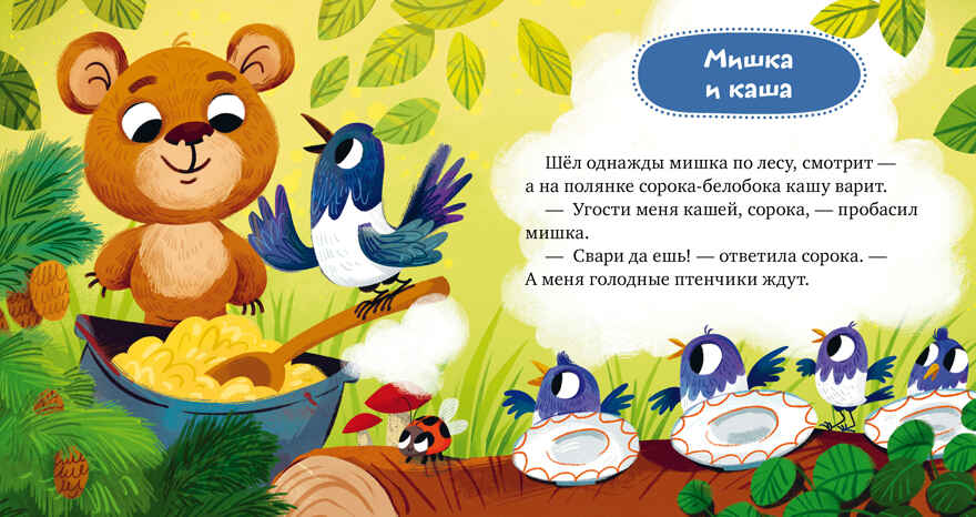 Детский этикет в сказках. Я умею ждать/Ульева Е., производитель Клевер (Clever) , ISBN 978-5-00211-616-4, № 6