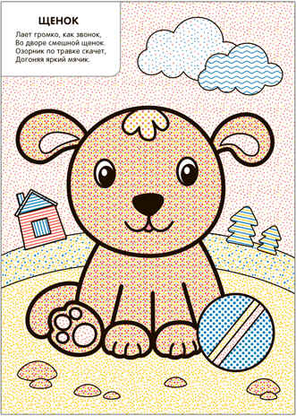Моя первая водная раскраска. Набор из 4-х книг, производитель МОЗАИКА kids , ISBN 978-5-43153-682-3№ 6