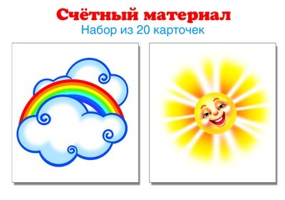 Счетный материал. (Серия: Счетный материал. 6329), арт.00-00006329, производитель Сфера ТЦ , ISBN 978-5-99491-377-2, № 1