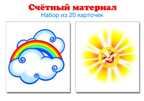 Счетный материал. (Серия: Счетный материал. 6329), арт.00-00006329, производитель Сфера ТЦ , ISBN 978-5-99491-377-2, № 1
