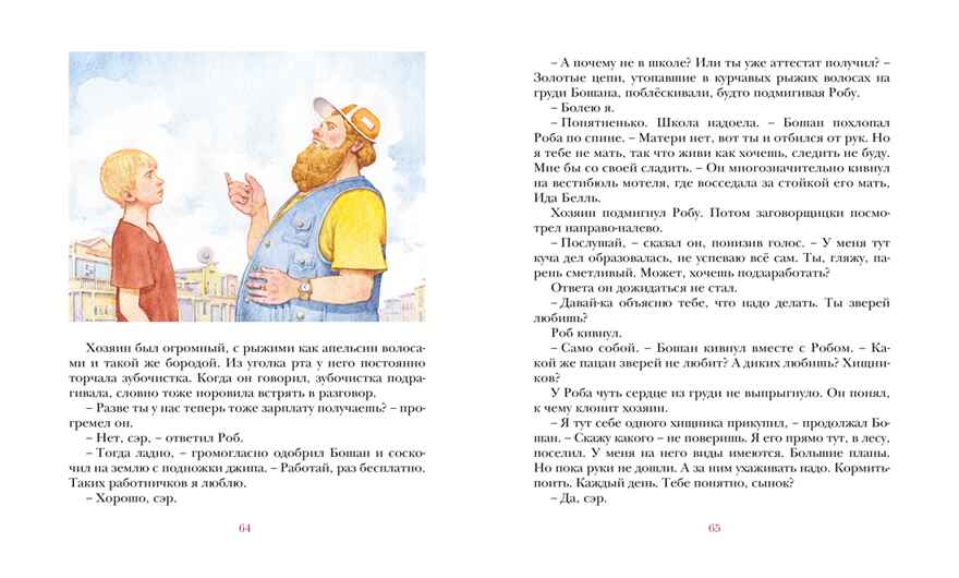Парящий тигр, производитель Махаон , ISBN 978-5-38920-284-9, № 2