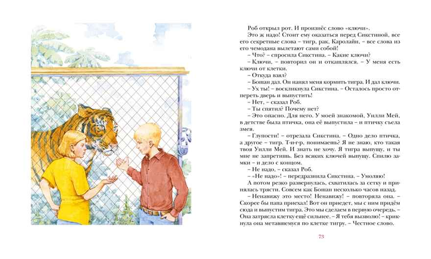 Парящий тигр, производитель Махаон , ISBN 978-5-38920-284-9, № 3