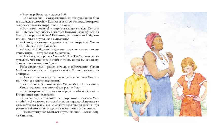 Парящий тигр, производитель Махаон , ISBN 978-5-38920-284-9, № 4