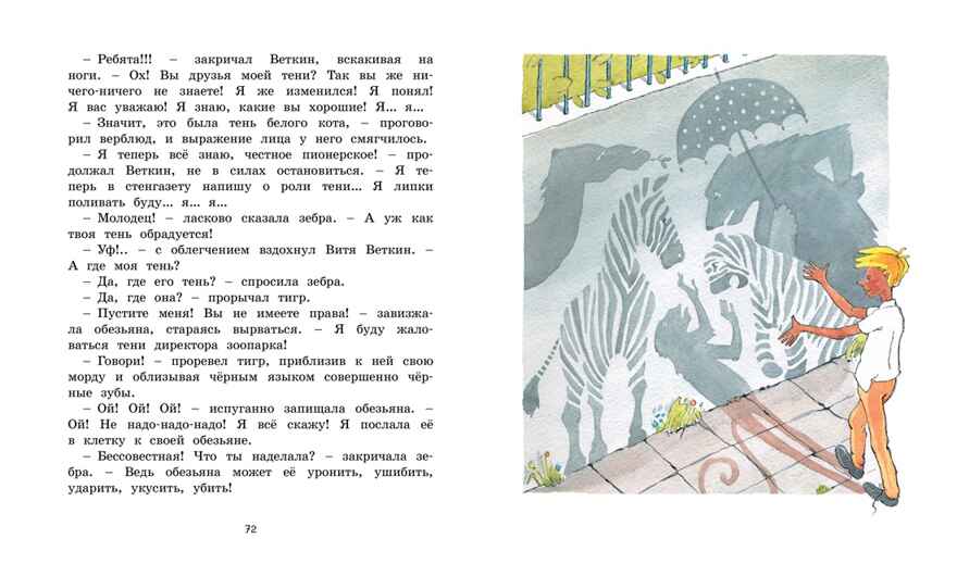 Удивительные приключения мальчика без тени и тени без мальчика, производитель Махаон , ISBN 978-5-38922-176-5, № 5