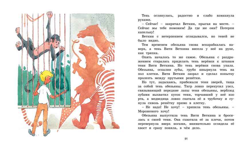Удивительные приключения мальчика без тени и тени без мальчика, производитель Махаон , ISBN 978-5-38922-176-5, № 7