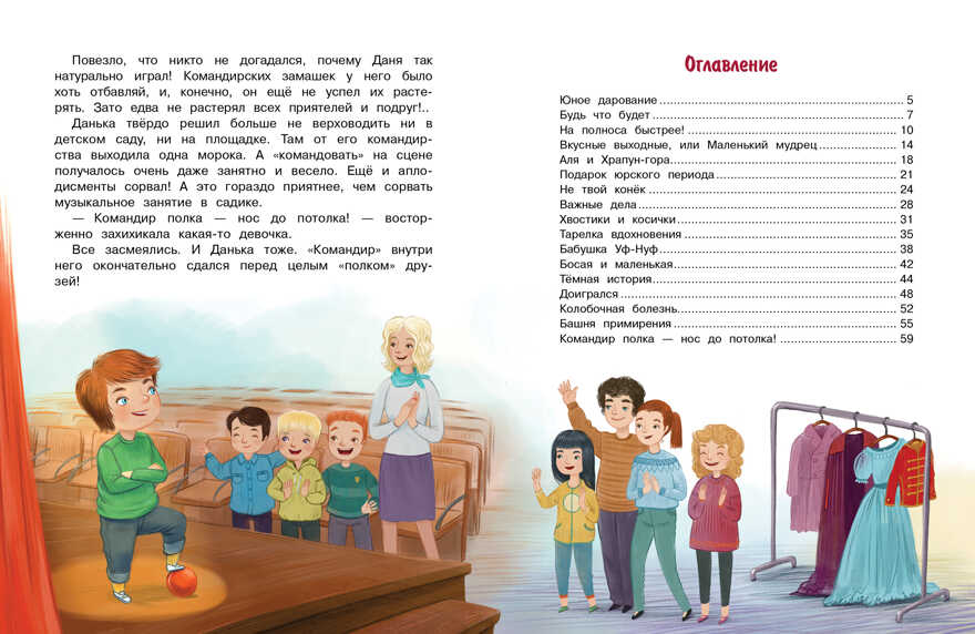ДХЛ. Командир полка – нос до потолка! Иванникова Ирина, производитель Стрекоза , ISBN 978-5-99515-264-4, № 5