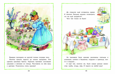 ДХЛ. Лесные истории Клок Рене, производитель Стрекоза , ISBN 978-5-99513-359-9№ 3