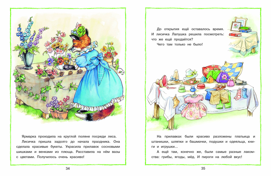 ДХЛ. Лесные истории Клок Рене, производитель Стрекоза , ISBN 978-5-99513-359-9, № 3