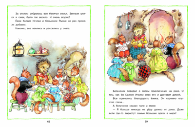ДХЛ. Лесные истории Клок Рене, производитель Стрекоза , ISBN 978-5-99513-359-9№ 5