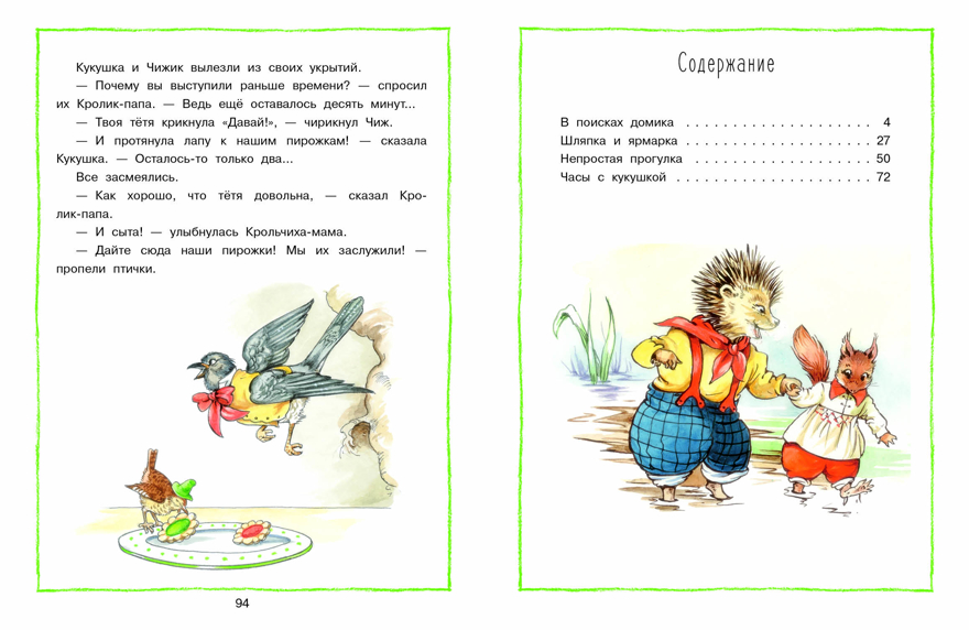 ДХЛ. Лесные истории Клок Рене, производитель Стрекоза , ISBN 978-5-99513-359-9, № 6