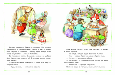 ДХЛ. Лесные истории Клок Рене, производитель Стрекоза , ISBN 978-5-99513-359-9№ 8