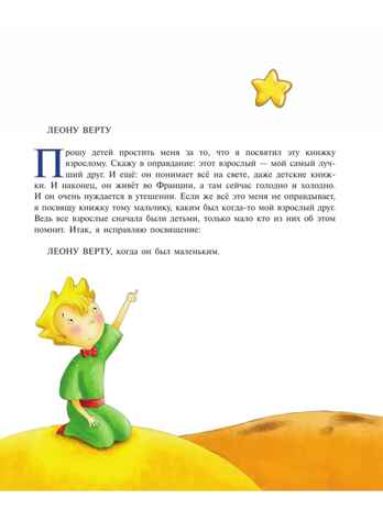 Маленький принц (ил. Л. Заннони), производитель Эксмо , ISBN 978-5-04098-885-3№ 4