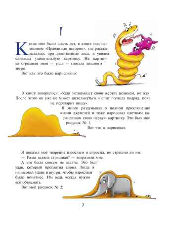 Маленький принц (ил. Л. Заннони), производитель Эксмо , ISBN 978-5-04098-885-3№ 6