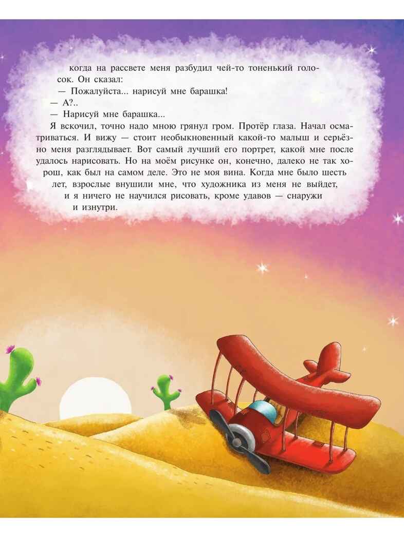 Маленький принц (ил. Л. Заннони), производитель Эксмо , ISBN 978-5-04098-885-3, № 9
