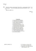 Картотека портретов композиторов. Тексты бесед с дошкольниками. Выпуск 2. ФГОС. Конкевич С.В. Оснащение педагогического процесса в ДОО, производитель Детство-Пресс , ISBN 978-5-90693-755-1, № 2