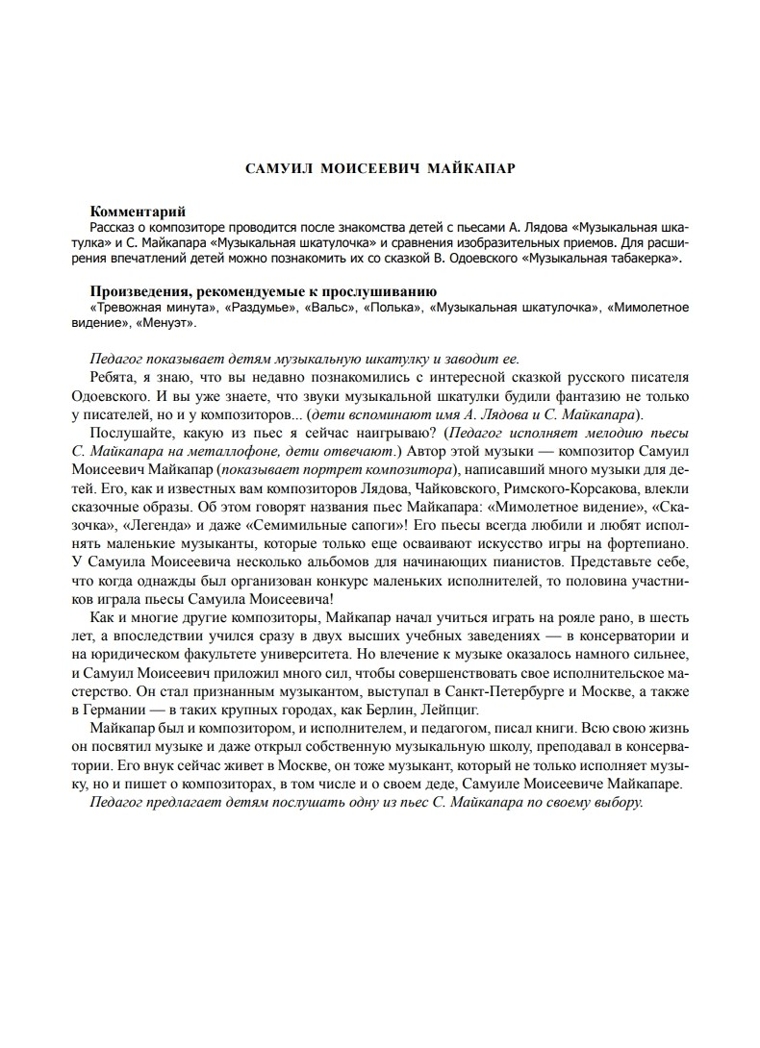 Картотека портретов композиторов. Тексты бесед с дошкольниками. Выпуск 2. ФГОС. Конкевич С.В. Оснащение педагогического процесса в ДОО, производитель Детство-Пресс , ISBN 978-5-90693-755-1, № 4