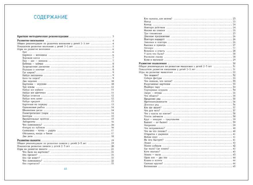 Развивающие игры: Сборник игр и игровых упражнений. Методическое пособие. 2–3 года. ФОП. ФГОС, производитель МОЗАИКА-СИНТЕЗ , ISBN 978-5-43154-628-0, № 5