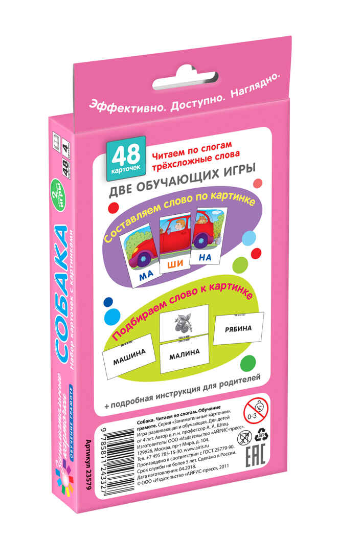 ОГ.Собака. Читаем по слогам. Набор карточек., производитель Айрис-пресс , ISBN 462-7-17636-733-9, № 2