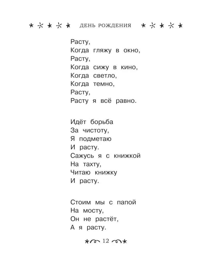 Все-все-все стихи к любимым праздникам, производитель АСТ , ISBN 978-5-17150-686-5, № 11