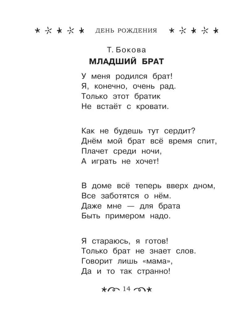 Все-все-все стихи к любимым праздникам, производитель АСТ , ISBN 978-5-17150-686-5, № 13