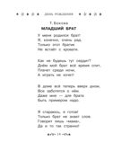 Все-все-все стихи к любимым праздникам, производитель АСТ , ISBN 978-5-17150-686-5, № 13
