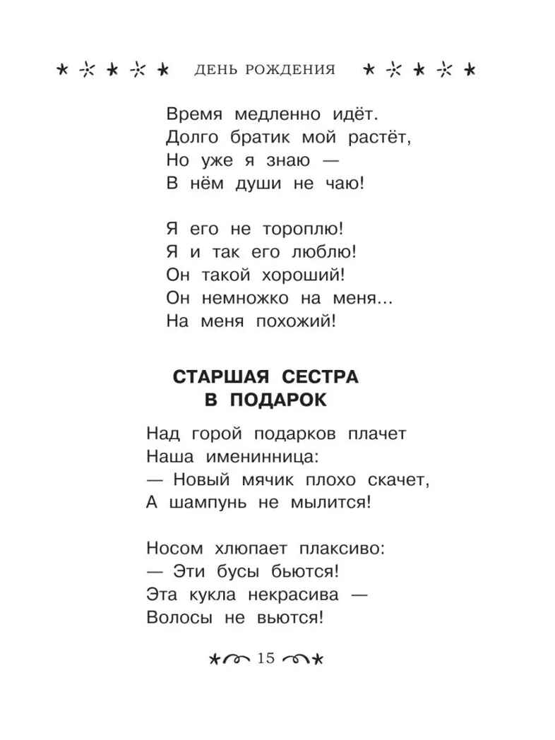 Все-все-все стихи к любимым праздникам, производитель АСТ , ISBN 978-5-17150-686-5, № 14