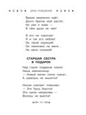 Все-все-все стихи к любимым праздникам, производитель АСТ , ISBN 978-5-17150-686-5, № 14