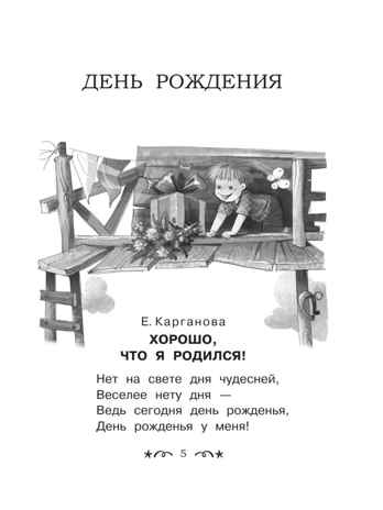 Все-все-все стихи к любимым праздникам, производитель АСТ , ISBN 978-5-17150-686-5№ 4