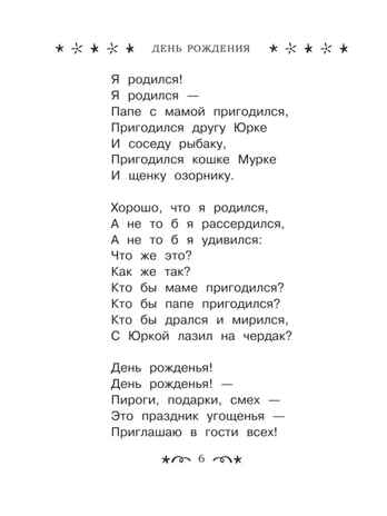 Все-все-все стихи к любимым праздникам, производитель АСТ , ISBN 978-5-17150-686-5№ 5