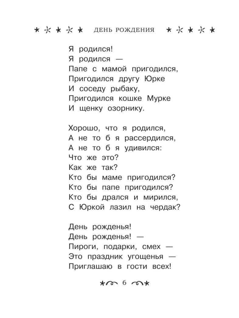 Все-все-все стихи к любимым праздникам, производитель АСТ , ISBN 978-5-17150-686-5, № 5
